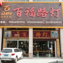 Zhongshan Baifu Lighting Co., Ltd.