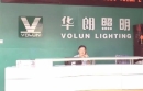 Shenzhen Volun Lighting Co., Ltd.