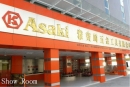 Foshan Asaki Hardware Tools Co., Ltd.
