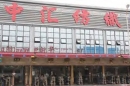 Foshan Zhonghui Textile Printing And Dyeing Co., Ltd.