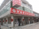 Qingdao Laoxiu Fabrics Co., Ltd.