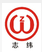 Changxing Zhiwei Clothing Materials Co., Ltd.