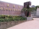 Yichang City Hengchang Fasteners Co.,ltd.