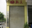 Guangzhou Yumei Leather Co., Ltd.