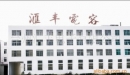 Taizhou Huifeng Electronic Co., Ltd.