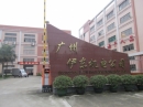 Guangzhou Eton Electromechanical Co., Ltd.