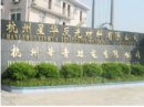 Hangzhou Chinastars Reflective Material Co., Ltd.