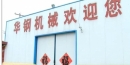 Zhucheng Huagang Machinery Co., Ltd.