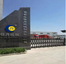 Shijiazhuang Jiayue Machinery Manufacturing Co., Ltd.