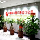 China Xinxing Xiamen Import & Export Corporation