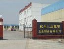 Hangzhou Sanda Rubber & Plastic Hardware Co., Ltd.