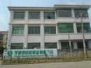 Ningbo Haoshiji Plastic Industry Co., Ltd.