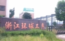 Zhejiang Universal Tools Co., Ltd.
