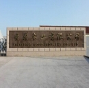 Qingdao Shengding Weiye Co., Ltd.