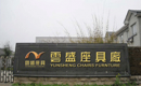 Anji Yunsheng Seating Products Factory