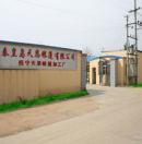 Qinhuangdao Tian'en Tent Co., Ltd.