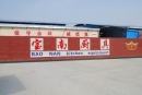 Foshan Nanhai Xiaotang Baonan Kitchen Equipment Co.,ltd