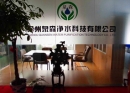 Suzhou Quansen Water Purification Technology Co.,Ltd
