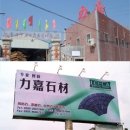 Nan'an City Shijing Lijia Stone Industry Factory