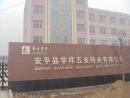Anping Huaxiang Hardware Wire Mesh Co., Ltd.