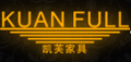 Zhongshan Kuan Full Furnishings Co., Ltd.