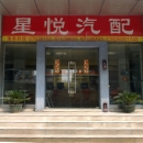 Guangzhou Xingyue Auto Parts Distributor