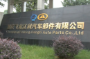 Chongqing Feilong Jiangli Auto Parts Co., Ltd.