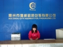 Hui Zhou Hadway Foil Packaging Co., Ltd.