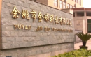 Yuyao Jinqiu Technology Co., Ltd.