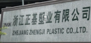 Zhejiang Zhengji Plastic Industry Co., Ltd.