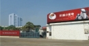 Foshan Shunde Jindi Industry Co., Ltd.
