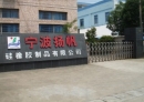 Ningbo Yangfan Silicone Rubber Products Co., Ltd.