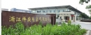 Zhejiang Shenwei Electric Co., Ltd.