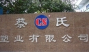 Kaiping Caishi Plastic Co., Ltd.