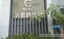 NSSC group automobile lighting factory