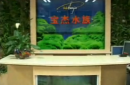 Yiwu Baojie Aquarium Equipment Firm