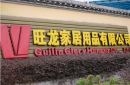 Guangxi Guilin Glory Hanger Co., Ltd.