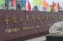 Ningbo Yongtai Metal Products Co., Ltd.